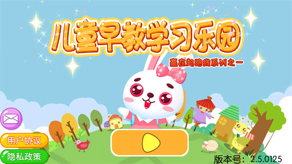 儿童早教学习乐园