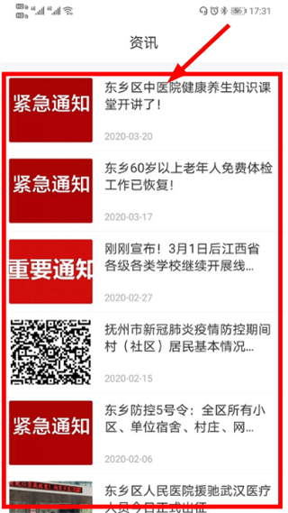 健康东乡