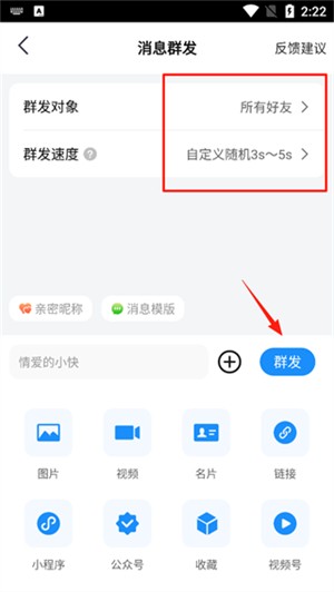 一键群发软件