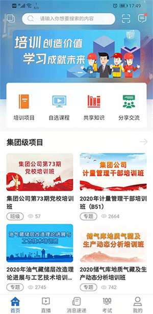 中油e学官方版