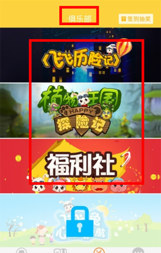 飞飞兔家园共育