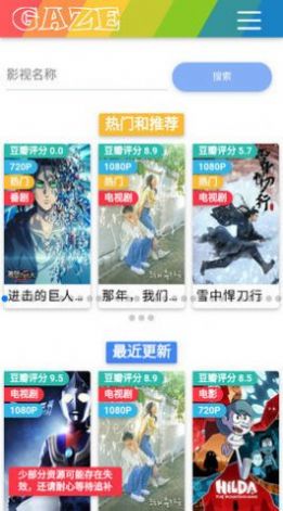 gaze影视定制版