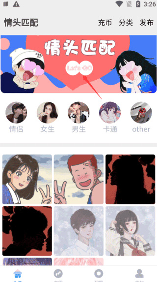 情头匹配免费版