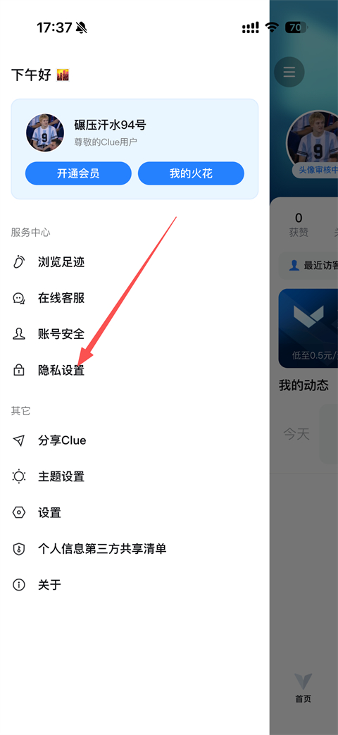 设置隐身方法3