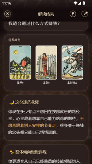 takuku塔罗牌