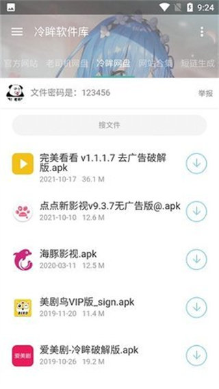 冷眸软件库2026最新版本下载