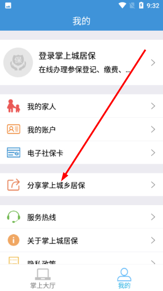 智慧城居保