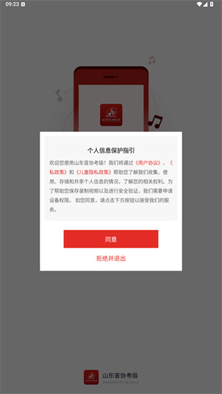 山东音协考级