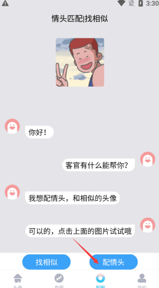情头匹配免费版