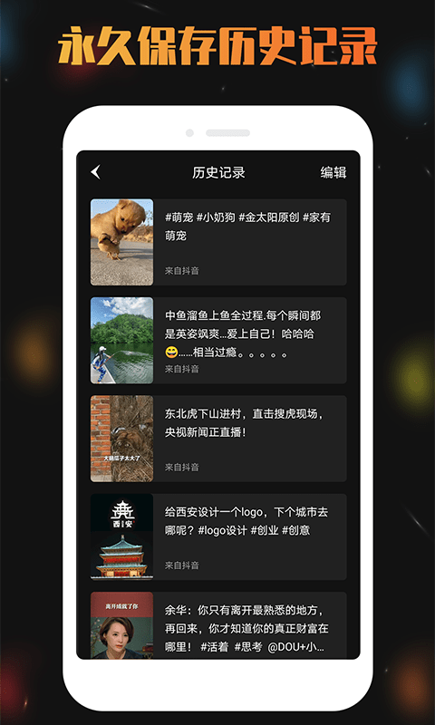 天天视频去水印会员免登录