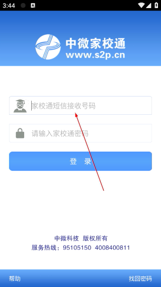中微家校通