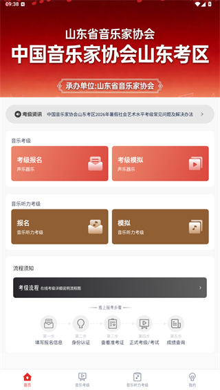山东音协考级