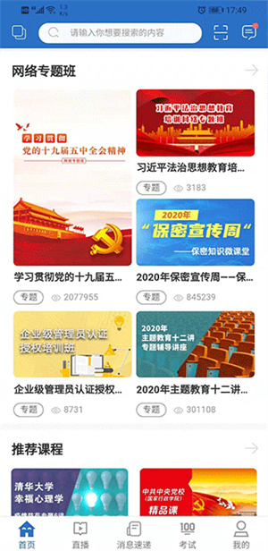 中油e学官方版
