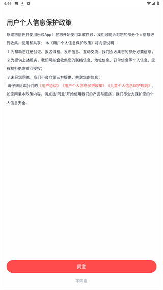 乐读