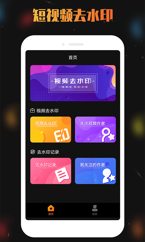 天天视频去水印定制版