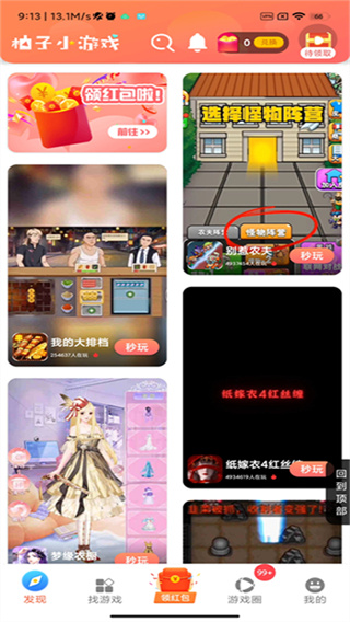 柚子乐园软件