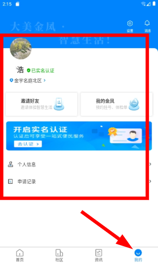 金凤e家