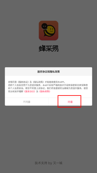 蜂采易