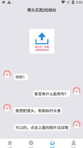 情头匹配免费版