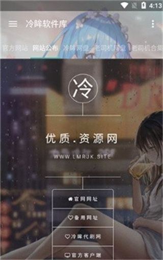 冷眸软件库4.0