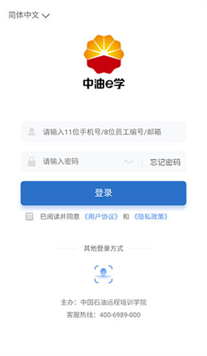 中油e学官方版