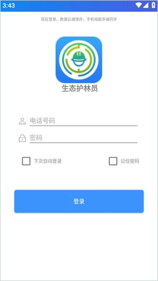 青海巡护