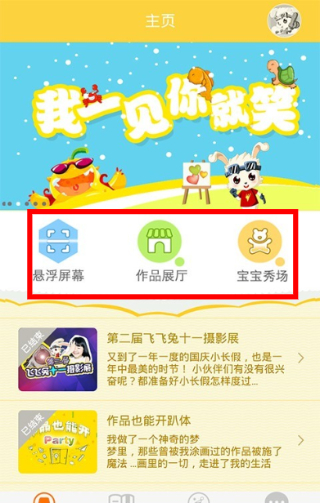 飞飞兔家园共育