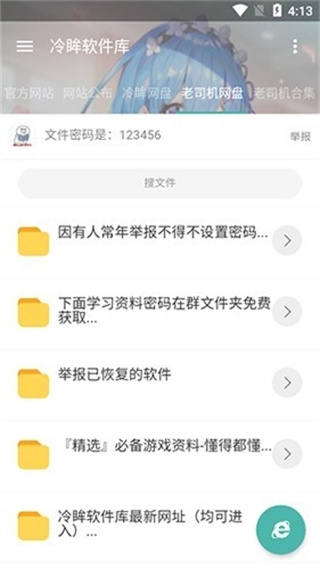 冷眸软件库2026最新版本下载