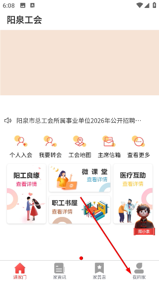 阳泉工会