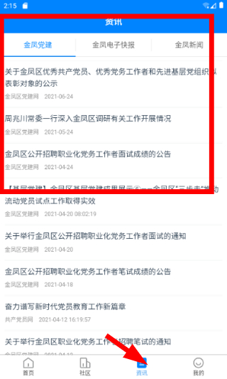 金凤e家