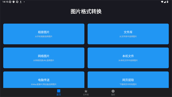 小空图片格式转换