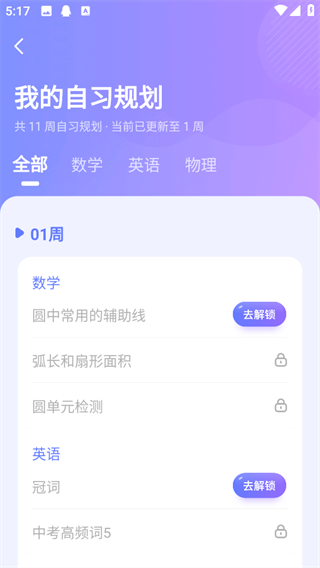 制定自己的学习计划4