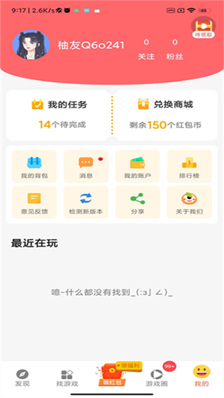 柚子乐园软件