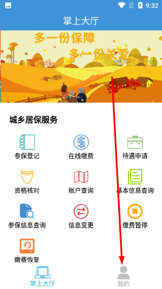 智慧城居保