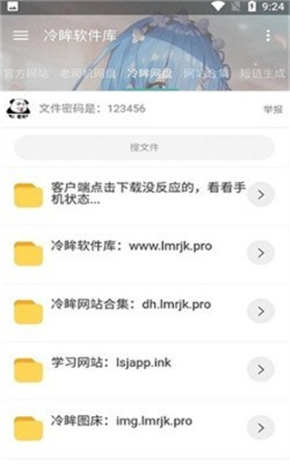 冷眸软件库4.0