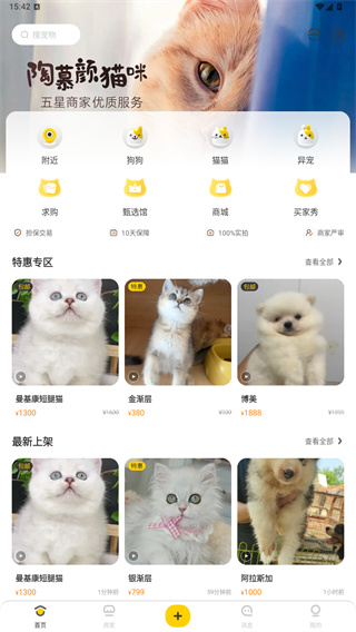 买只宠物app