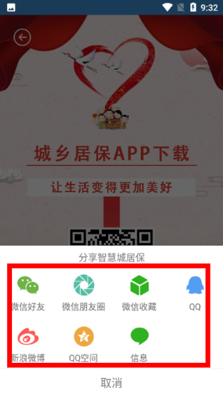智慧城居保