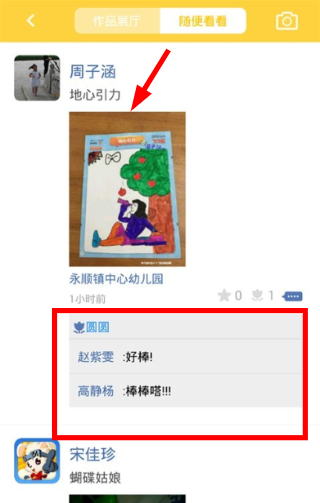 飞飞兔家园共育