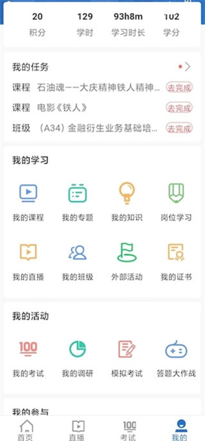 中油e学官方版