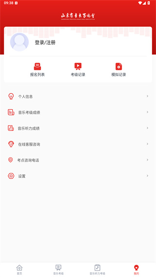 山东音协考级