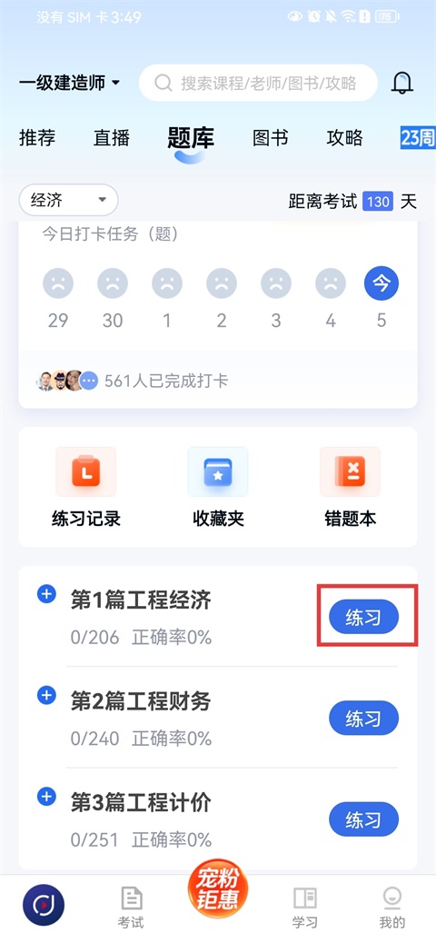 刷题操作教程截图2