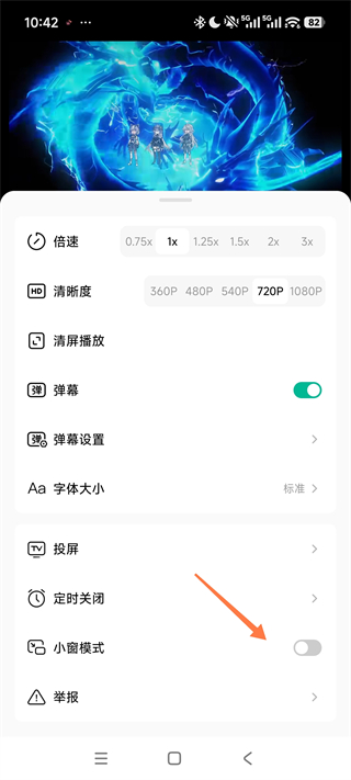 开启小窗口播放2