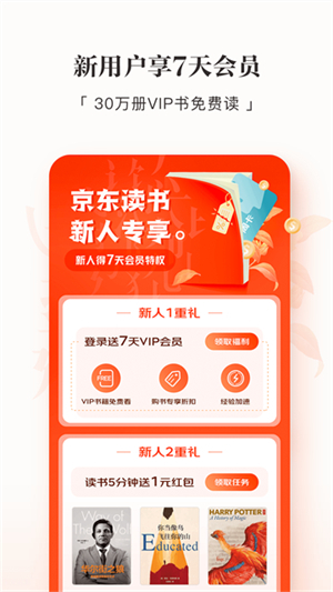 京东读书最新版