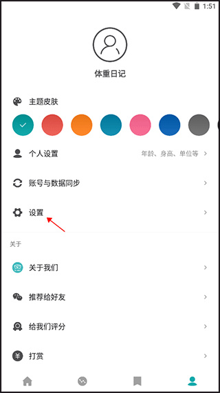 体重日记软件