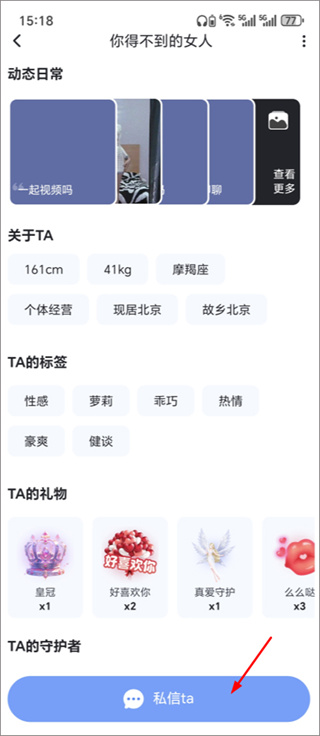 知聊免费版