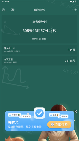 我的倒计时
