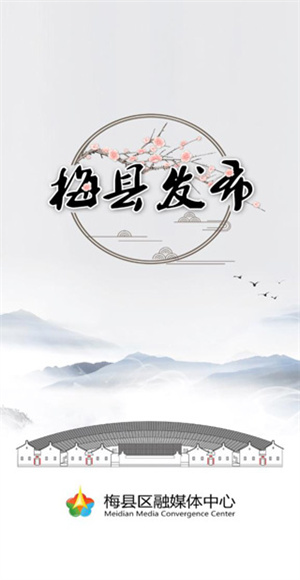 梅县发布