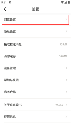 京东读书免费版