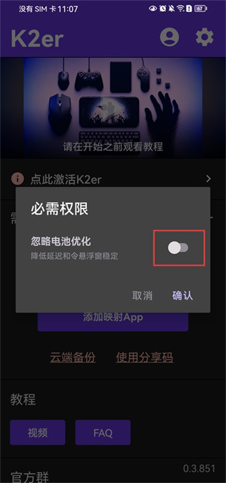 K2er键鼠映射免费版最新版本