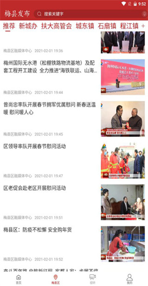 梅县发布